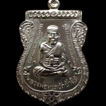 เหรียญเสมาหน้าเลื่อนหลวงพ่อทวด ญสส. ฉลองพระชนมายุ ๑๐๐ ปี สมเด็จพระสังฆราช วัดบวรฯ เหรียญกรรมการอุปถัมภ์ เนื้อเงิน หมายเลข ๒๐๐