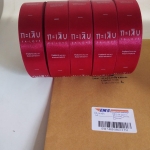 ป้ายคอเสื้อ เนื้อริบบิ้นซาติน 2.0 ซม. ริบบิ้นสีแดง พิมพ์ขาว 5 ม้วน