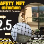 ตาข่ายกั้นเขตรื้อถอน Safety Net ความสูง 2.5 เมตร เชือกหนา 0.8 มิล ช่องตา 1.2x1.2 cm. กดเลือกความยาวตามต้องการได้เลย