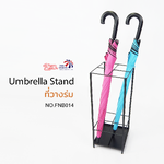 Leo ที่วางร่ม น้ำหนักเบาเคลื่อนย้ายสะดวก Umbrella Stand
