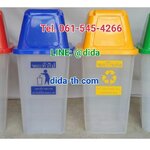 ถังขยะพลาสติก ใส ถังใส ฝาสี 40 ลิตร