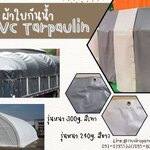 ผ้าใบกันน้ำ PVC Tarpaulin ผ้าใบกันฝน ผ้าใบกันฝุ่นแบบทึบ100% ขนาดผืน 1.8x5.1 m. เจาะตาไก่ทุก 30 cm. พร้อมใช้งานได้ทันที