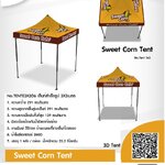 เต็นท์สนาม Sweet Corn