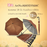 Leo ร่มพระสงฆ์ออโต้เปิด ขนาดใหญ่ 28นิ้ว ด้ามงอใหญ่-ปลายกันลื่น (ขายส่ง) 12 คันต่อกล่อง สีแก่นขนุน