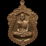 เหรียญเสมาหลวงพ่อคูณ นิรันตราย กองบุญสุขในหัวใจ ๒ เพื่อครูชายแดนใต้ ออกวัดบ้านไร่ รุ่นสุดท้าย (สพ3) กรรมการพิเศษ เนื้อทองสัตตะ หลังแบบ หมายเลข ๑๑๑