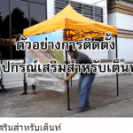 ความรู้เกี่ยวกับร่ม