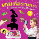 เกมต่อตามเงารูปสัตว์ (Pyramid Animals) 0.3