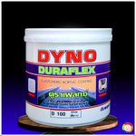 ไดโน ดูราเฟล็ก สีน้ำชนิดยืดหยุ่นสูง Dyno Duraflex Acrylic Elastomeric Coating