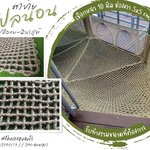 ตาข่ายเปลนอน ตาข่ายเชือกถัก ตาข่ายเชือกมะนิลาแท้ ตาข่ายนั่งชิว ตาข่ายชมวิว ตาข่ายตกแต่งรีสอร์ท ตกแต่งโรงแรม ตกแต่งคาเฟ่