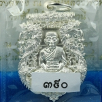 เหรียญเสมาฉลุยกองค์ หลวงปู่ทวด รุ่นเจริญพร เลื่อนสมณศักดิ์ วัดพะโคะ จ.สงขลา เนื้อเงิน หมายเลข ๓๙๐