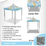 เต็นท์ Lemon