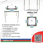 เต็นท์ 100 พลัส No. Tent 3x3