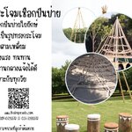 กระโจมเชือกใยยักษ์ ปีนป่านทรงกระโจม ตาข่ายปีนป่าย ตาข่ายเล่นเสริมกล้ามเนื้อ เหมาะกับทุกวัยตาข่ายตกแต่งเสริมสร้างบรรยากาศ