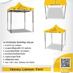 เต็นท์สนาม Honey Lemon