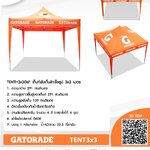 เต็นท์สนาม GATORADE