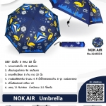 ร่มพับ 3 ตอน นกแอร์