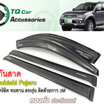 คิ้วกันสาด Mitsubishi PAJERO ปี 2008-2013
