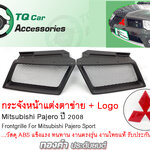 กระจังหน้า+Logo Mitsubishi PAJERO ปี2008-2013 สีดำด้าน ตรงรุ่น รับประกันสินค้า