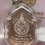 เหรียญเสมาหลวงพ่อคูณ นิรันตราย กองบุญสุขในหัวใจ ๒ เพื่อครูชายแดนใต้ ออกวัดบ้านไร่ รุ่นสุดท้าย (สง2) เนื้อเงิน ขอบเงิน องค์เงิน หลังยันต์ ลงยา 2 สี ปะฉลุ หมายเลข ๗๖