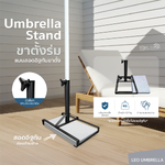 Leo ขาตั้ง ร่มสนาม แบบถอดเสา แกนร่ม 32 มิล สำหรับใช้อิฐทับ