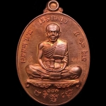 เหรียญหลวงพ่อคูณ วัดบ้านไร่ พิมพ์เต็มองค์ รุ่นปลอดภัย เจริญสุข เหรียญจากชุดกรรมการเล็ก เนื้อทองแดงหลังแบบ หมายเลข ๑๘๐