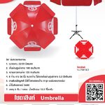 ร่มสนาม โซดาสิงห์