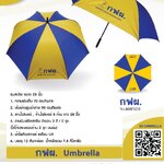 ร่มกอล์ฟ กฟผ.