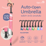 Leo ร่มยาว ด้ามไม้เท้าปลายกันลื่น ขนาด 24 นิ้ว (ขายส่ง) 12 คันต่อกล่อง