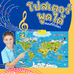 โปสเตอร์พูดได้ (Animal world i-poster)