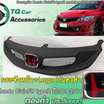 กระจังหน้าHondaCivicFD กระจังหน้า+LogoH