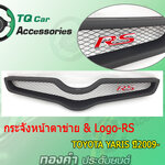 กระจังหน้าYaris กระจังหน้าตาข่าย+LogoRS Toyota Yaris 2009-2011