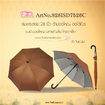 Leo ร่มพระสงฆ์ แบบยาว สีน้ำตาล ด้ามงอใหญ่-ปลายกันลื่น ขนาด 28 นิ้ว