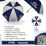 ร่มกอล์ฟ ช้าง