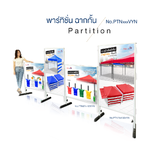พาทิชั่น ฉากกั้น Partition งานพิมพ์ดิจิตอล สินค้าสั่งผลิต