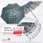 Leo ร่มยาว ออโต้-เปิด ลายสก๊อต ขนาด 24 นิ้ว ผ้าเคลือบยูวีกันแดด (ขายส่ง) 12 คันต่อกล่อง