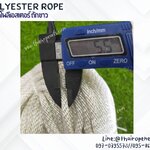 เชือกแบ่งขาย ขนาด 5 มิล เชือกถักตาข่ายเปลนอน ตาข่ายตกแต่ง เชือกโพลีเอสเตอร์ถักขาว เชือกเส้นใยนิ่ม ใยเหนียว ทนทาน ทนกรดด่าง ทนสารเคมี พร้อมส่ง