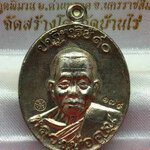 เหรียญหล่อโบราณ หลวงพ่อคูณ ปริสุทฺโธ วัดบ้านไร่ พิมพ์หลังเต่า รุ่นปาฏิหาริย์ EOD ปี ๒๕๕๖ เนื้อนวโลหะ หมายเลข ๑๗๙