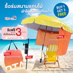 Leo ร่มสนาม แกนไม้ สำหรับแม่ค้า ร้านอาหาร,โรงแรง,สวน,ร้านกาแฟ ขนาด Ø1.8 เมตร ผ้าใบคูนิล่อนผิวมันกันน้ำ