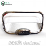 เบ้ารองมือเปิดท้าย MARCH