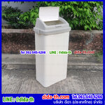 ถังขยะทรงเหลี่ยม ฝากดสวิง 45 ลิตร