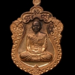 เหรียญเสมาหลวงพ่อคูณ นิรันตราย กองบุญสุขในหัวใจ ๒ เพื่อครูชายแดนใต้ ออกวัดบ้านไร่ รุ่นสุดท้าย (สพ3) กรรมการพิเศษ เนื้อทองสัตตะ หลังแบบ หมายเลข ๒๒๒