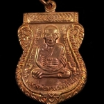 เหรียญเสมาหลวงพ่อทวด รุ่นเสาร์ ๕ มหามงคล ๑๐๐ ปี อาจารย์ทิม จัดสร้างปี ๒๕๕๕ เนื้อทองแดง ตอกโค๊ต ท พร้อมใบรับรองพระแท้