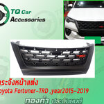 กระจังหน้า Toyota Fortuner-TRD ปี2015-2019