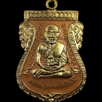 เหรียญเสมาหลวงพ่อทวด หลังอาจารย์ทิม วัดช้างให้ พิมพ์หน้าเลื่อน โบราณย้อนยุค รุ่น ๔๓๒ ปี ชาตกาล หลวงพ่อทวด เนื้อทองแดงนอก ลงยาราชาวดีสีเหลือง (บล็อก ๒ จุด รัดประคตเต็ม) หมายเลข ๑๒๕๗