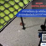 Review ติดตั้งเปลตาข่าย+ตาข่ายกันตก