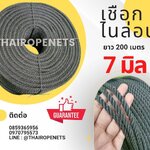 เชือกไนล่อน สีดำล้วน 7 mm. เกรด A ยาว 200 เมตร/ม้วน เชือกลากจูง เชือกพันยึดตาข่าย