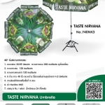 ร่มสนาม TASTE NIRVANA No.740NK3