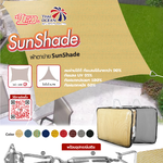 Leo ผ้าตาข่ายกรองแดด กันฝนปรอย สแลนตกแต่ง ม่านบังแดด ทรงสี่เหลี่ยม Sunshade