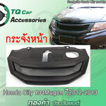 กระจังหน้าแต่งตาข่าย Honda City ทรงMugen ปี2012-2013สีดำด้าน