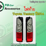 ไฟท้ายรถตู้Toyota Ventury ปี2014